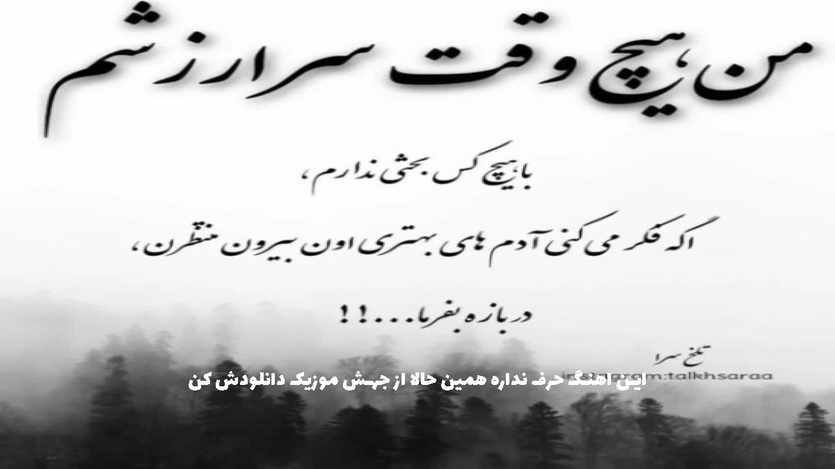 عکس آهنگ اخماتو وا کن پسرو سرتو بالا کن دخترو از 